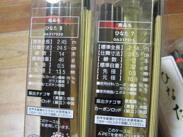 新品未使用DAIWA ひなた4・5・6・7・8尺5本セットタナゴ・小鮒 新品未使用DAIWA ひなた4・5・6・7・8尺5本セットタナゴ・小鮒