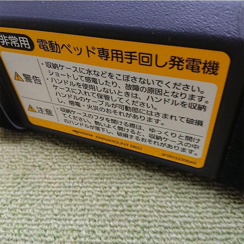 (OT-NE01012)pala mount bed Smart steering wheel KQ-P70S comfort Takumi special option hand-operated generator washing disinfection settled nursing [ used ]
