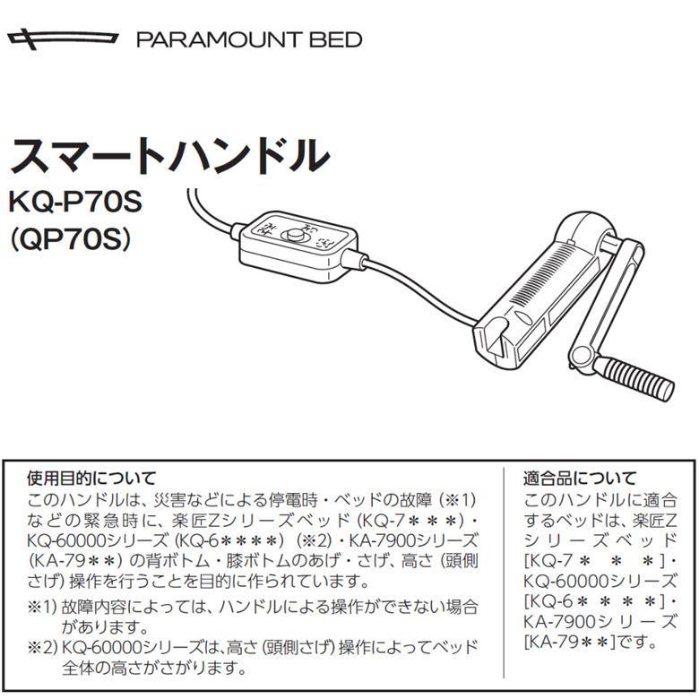 (OT-NE07148)pala mount bed Smart steering wheel KQ-P70S comfort Takumi special option hand-operated generator washing disinfection settled nursing [ used ]