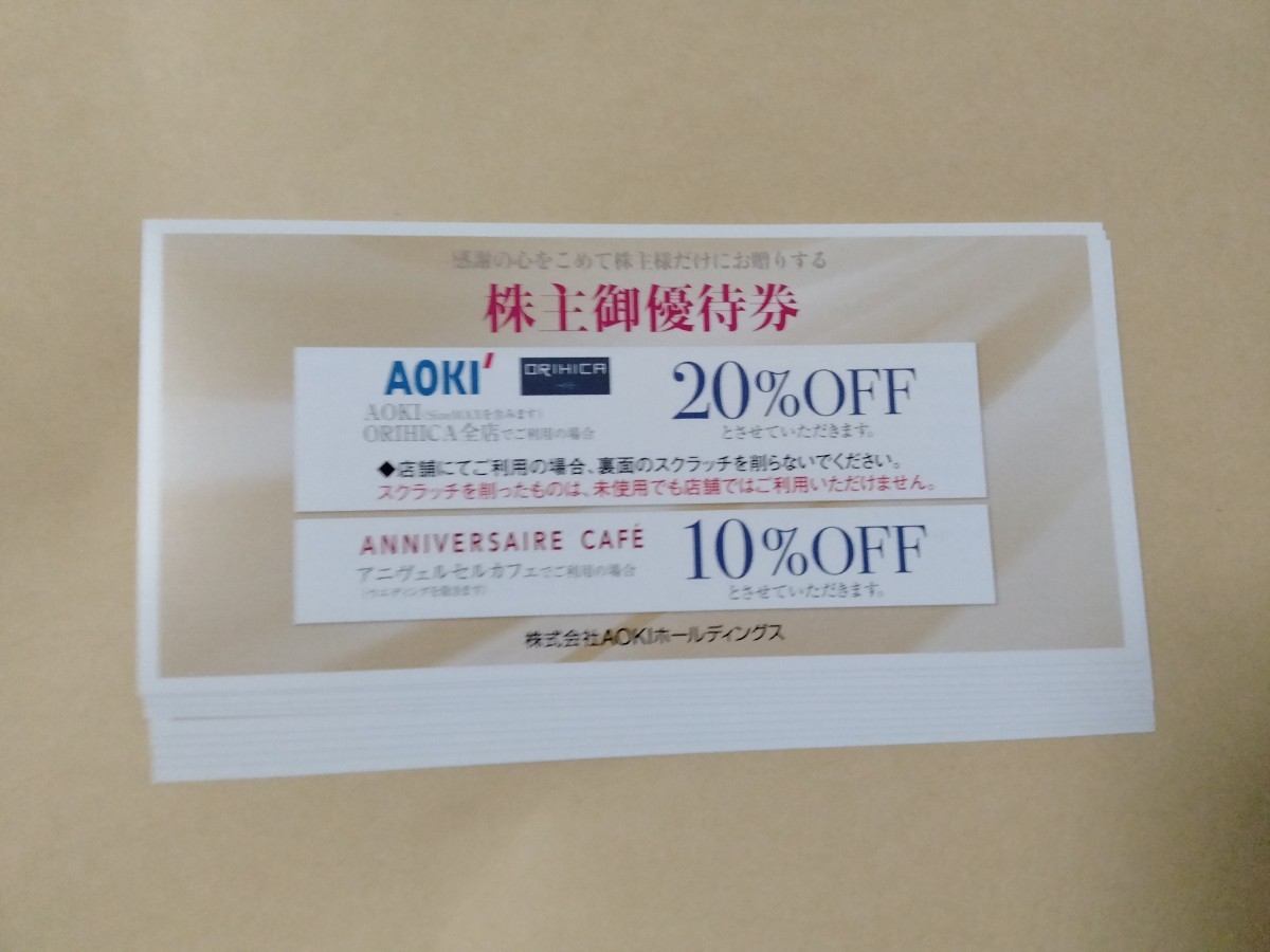 最新　AOKI　株主優待券　10枚　20%OFF ORIHICA　アオキ　オリヒカ_画像1