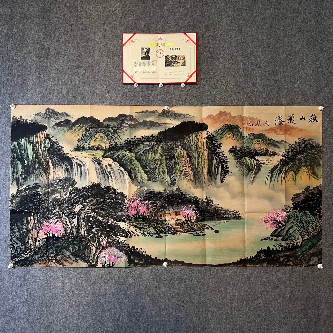 ◆古風堂◆中国・時代物 字画 湖帆 山水 秋山飛瀑 画芯 美術 古董品 古賞物 古玩 收藏_画像1