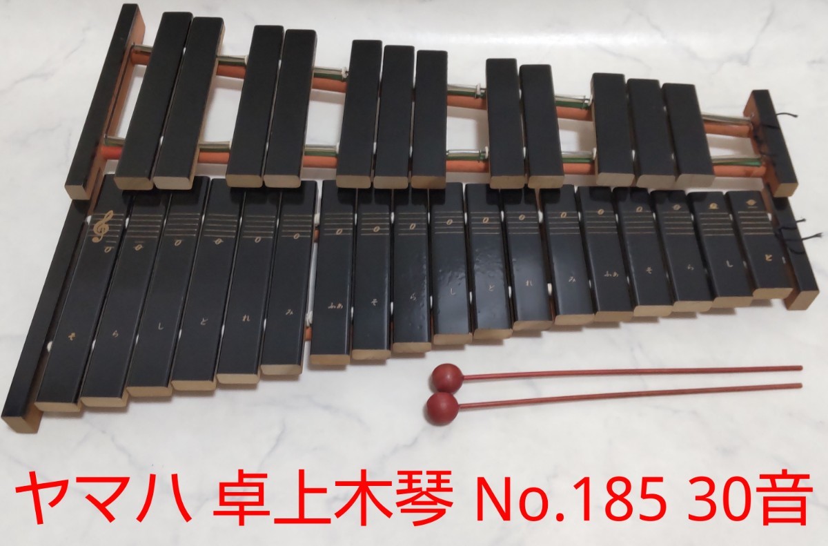 YAMAHA 卓上木琴 30音 NO.185 - 打楽器 YAMAHA 卓上木琴 30音 NO.185 - 打楽器