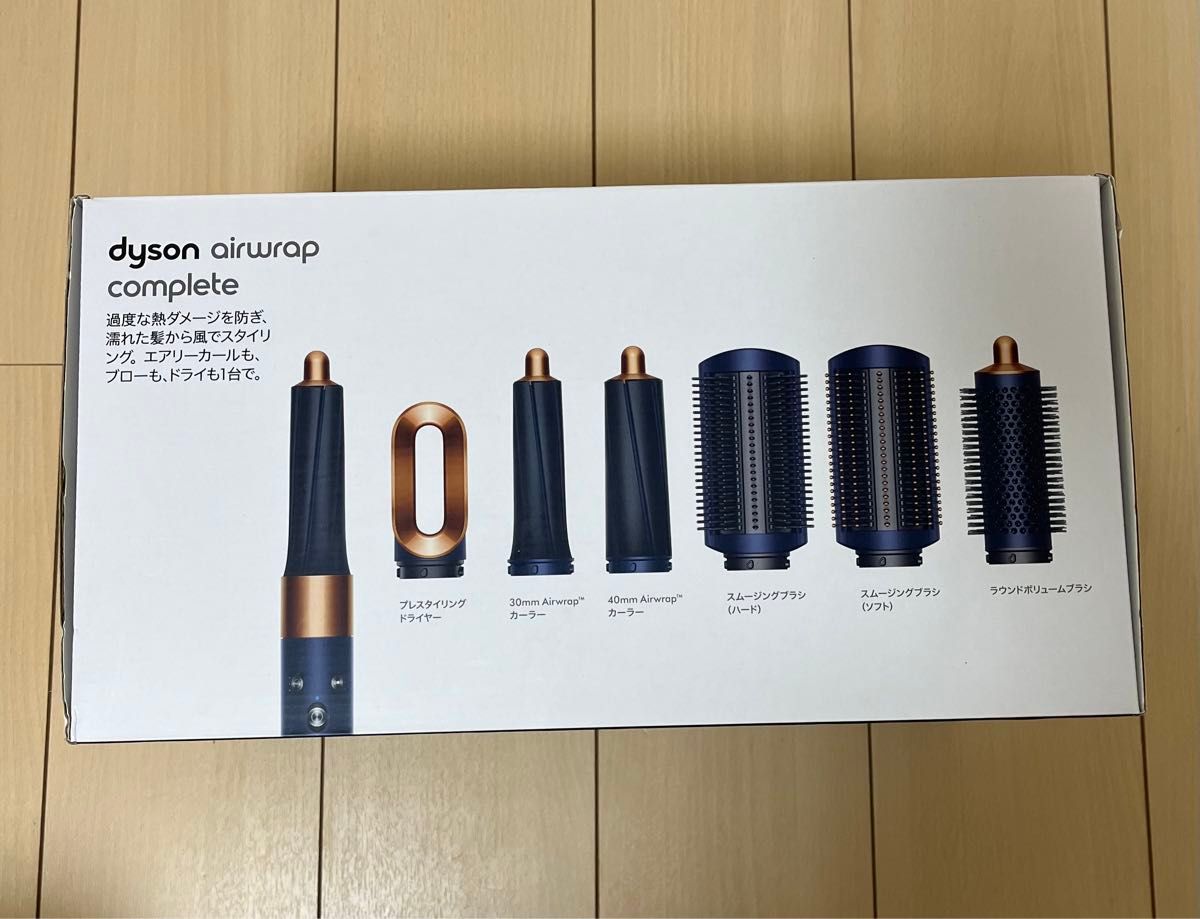 Dyson Airwrap スタイラー Complete 収納バッグ付きHS01 COMP DBBC TB ダークブルー コッパー