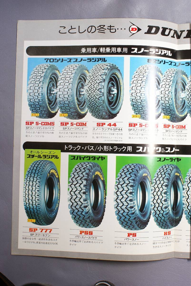 DUNLOP　ダンロップ　スパイク＆スノータイヤ　リーフレット_画像3