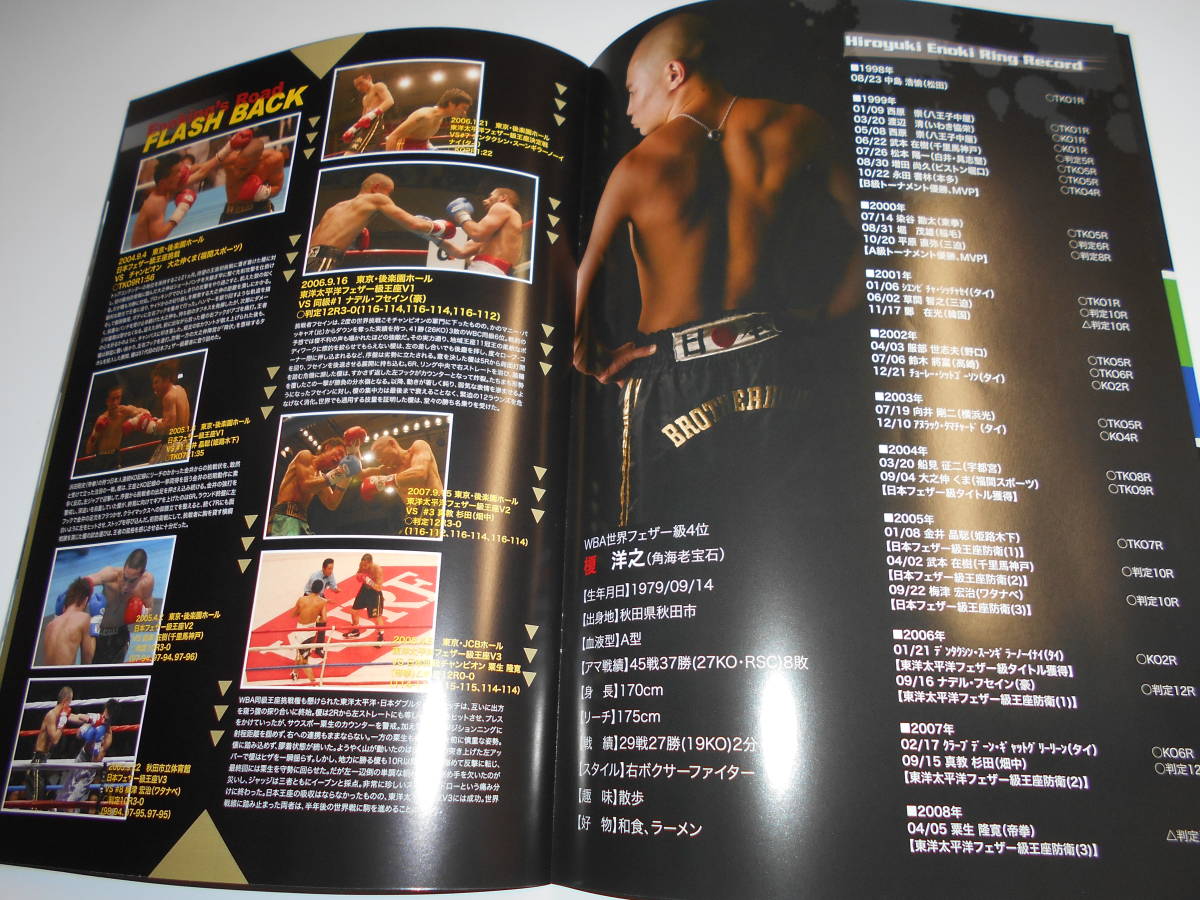  boxing pamphlet 2008 10 24 WBA world feather class title Match Chris * John vs...