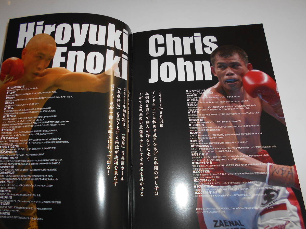  boxing pamphlet 2008 10 24 WBA world feather class title Match Chris * John vs...