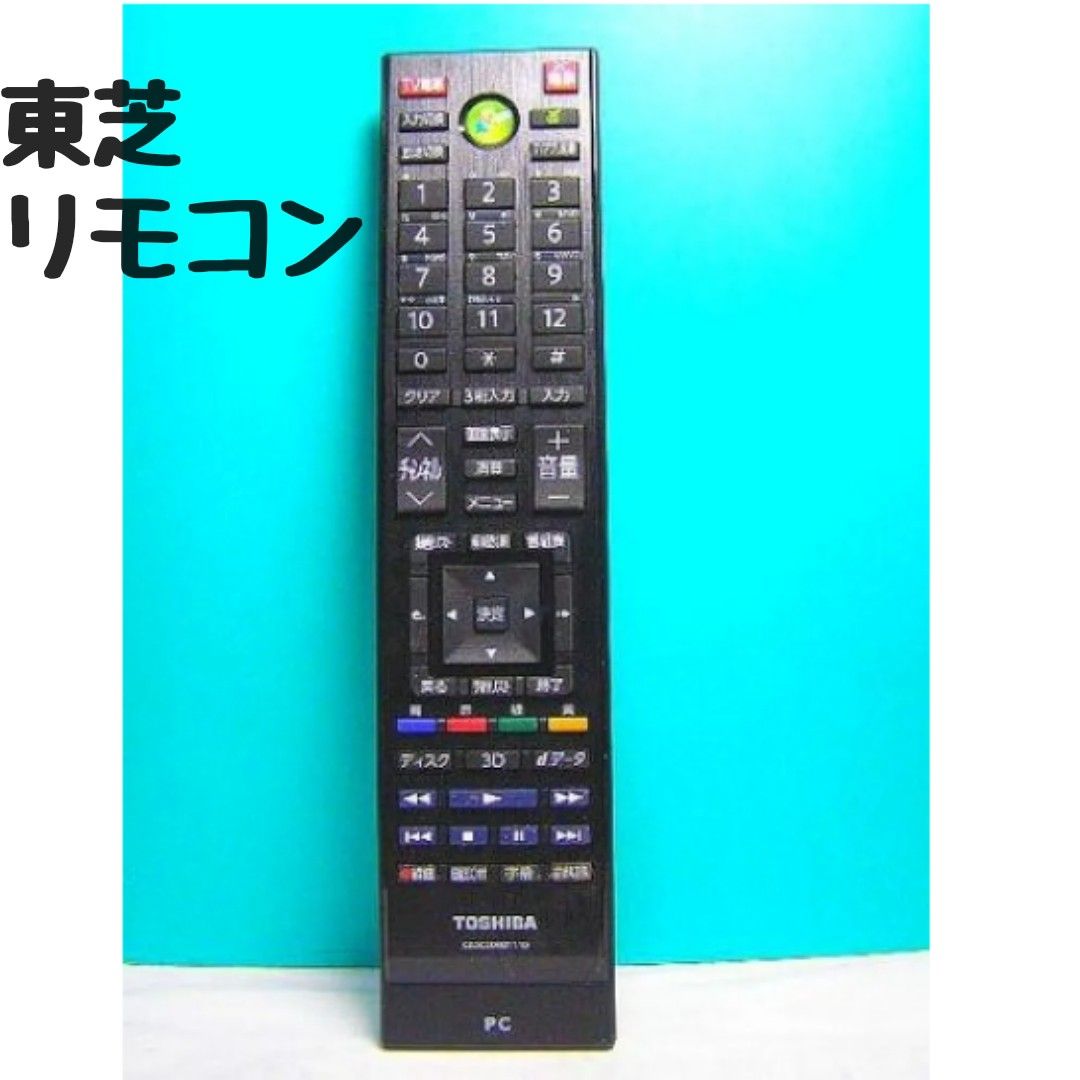 東芝 PCリモコン G83C000BT110