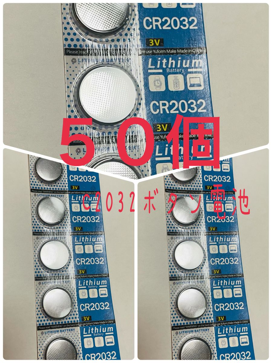 50個入 CR2032 リチウム電池 3V 2032ボタン電池