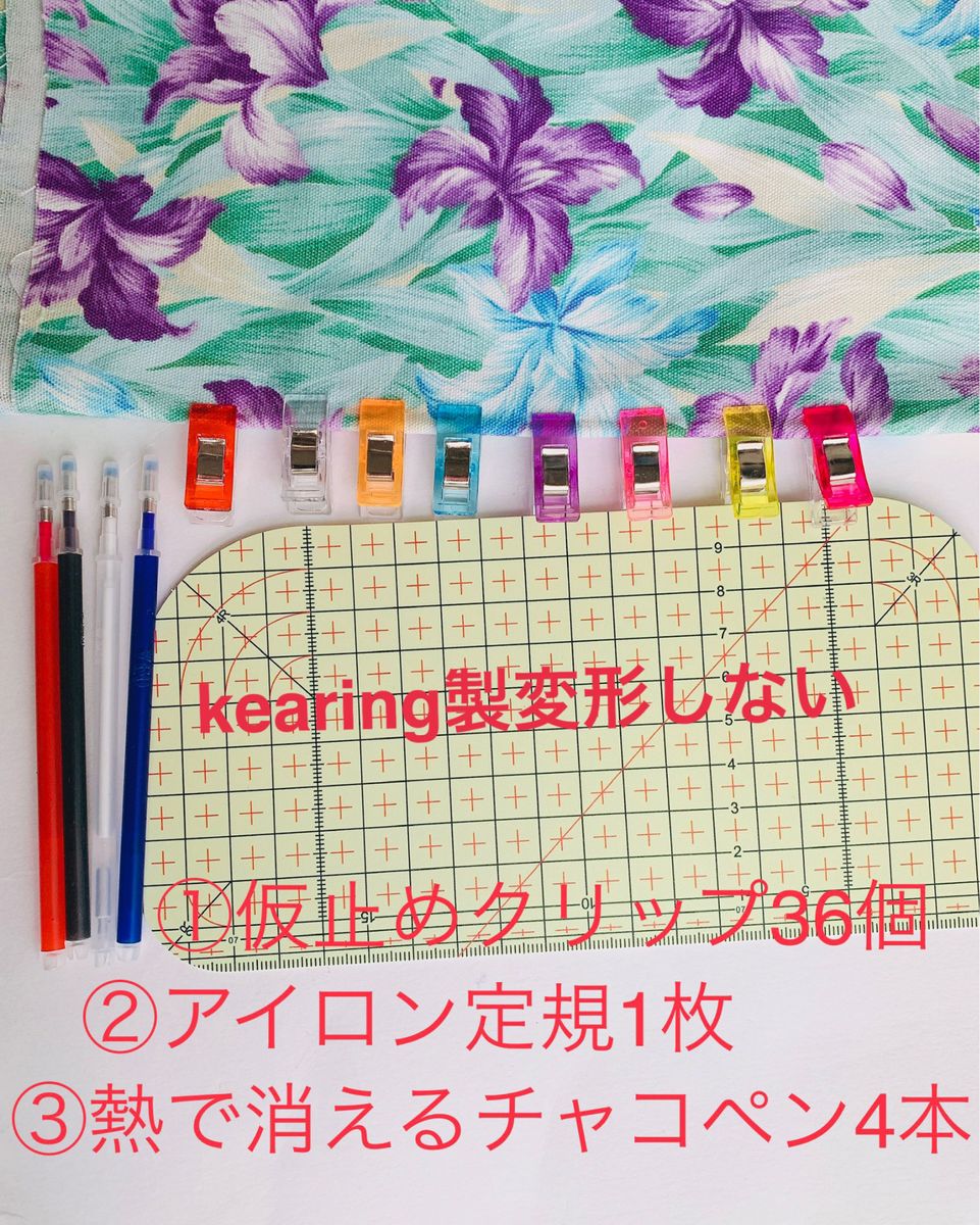 高品質仮止めクリップ　36個+ kearing製変形しないアイロン定規1 +熱で消えるチャコペン太身芯4本