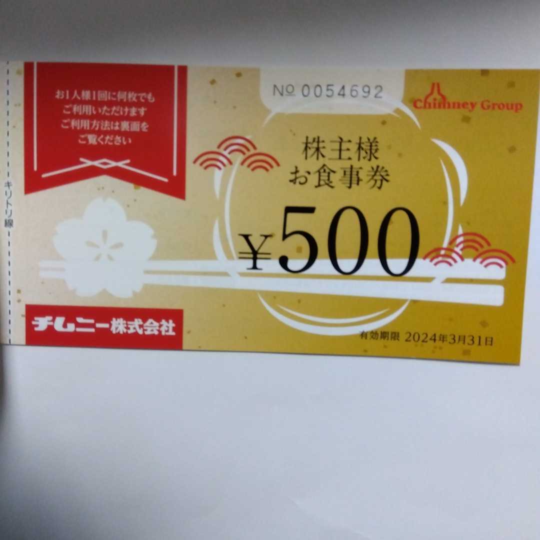  チムニー 株主優待券 ３０００円分 (５００円券×６枚) ☆_画像2