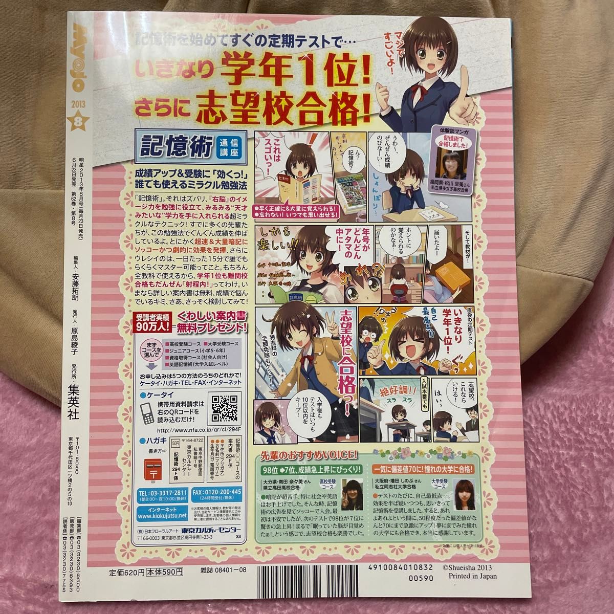 ＭｙｏＪｏ（ミョージョー） ２０１３年８月号 （集英社）まとめ買いでのお値引き可能です、ご相談ください！