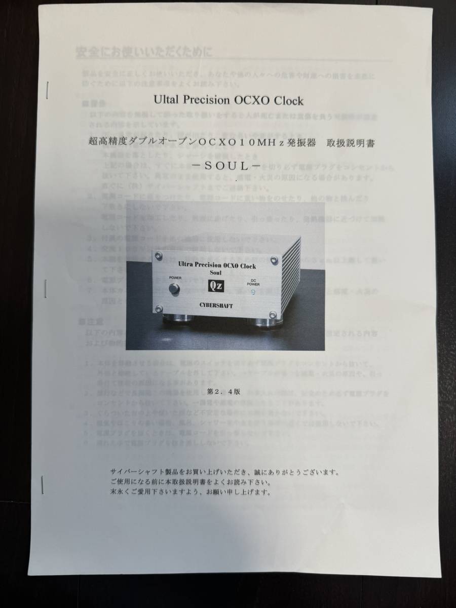 CYBERSHAFT サイバーシャフト Soul UPOCXO-01-SS Ultra Precision OCXO Clock 2017年製 検査書類付_画像7
