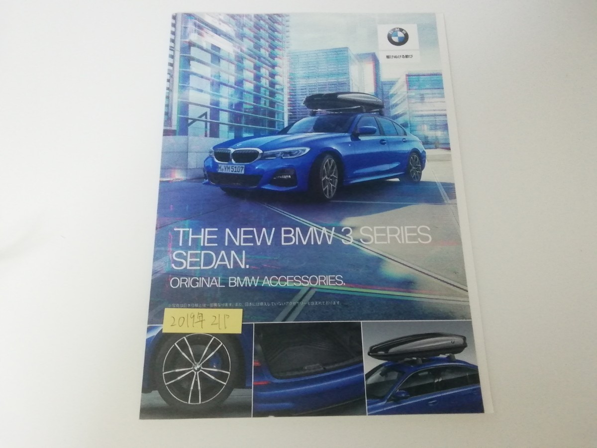BMW アクセサリー カタログ ３シリーズ 選択してください_画像4