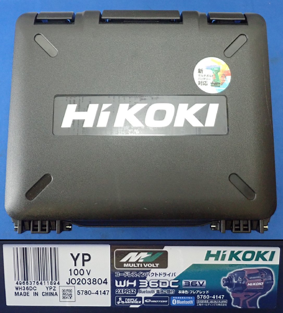 ◎未使用　HiKOKI　ハイコーキ　コードレス インパクトドライバ　WH 36DC　フレアレッド　2XPRSZ　マルチボルトバッテリーBSL 36A18BX_画像10