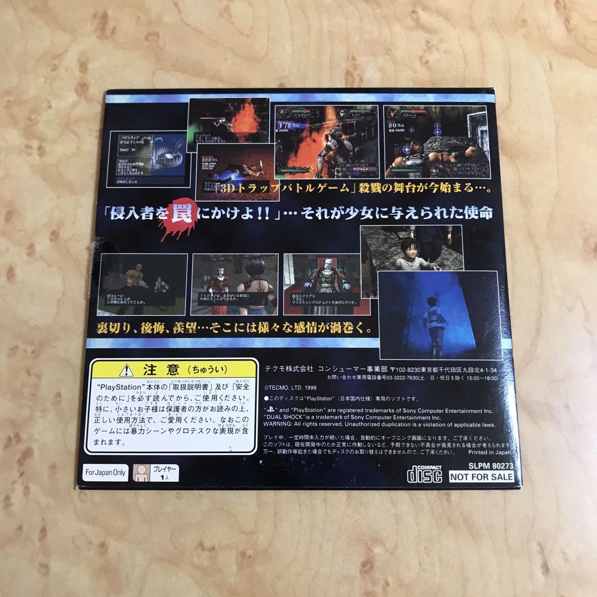 中古 非売品 PS体験版ソフト 影牢 刻命館 真章 体験版 プレイステーション PlayStation DISC TECMO テクモ プレステ