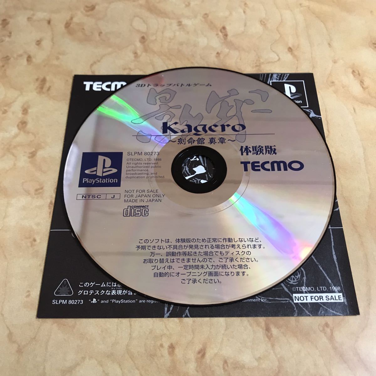 中古 非売品 PS体験版ソフト 影牢 刻命館 真章 体験版 プレイステーション PlayStation DISC TECMO テクモ プレステ