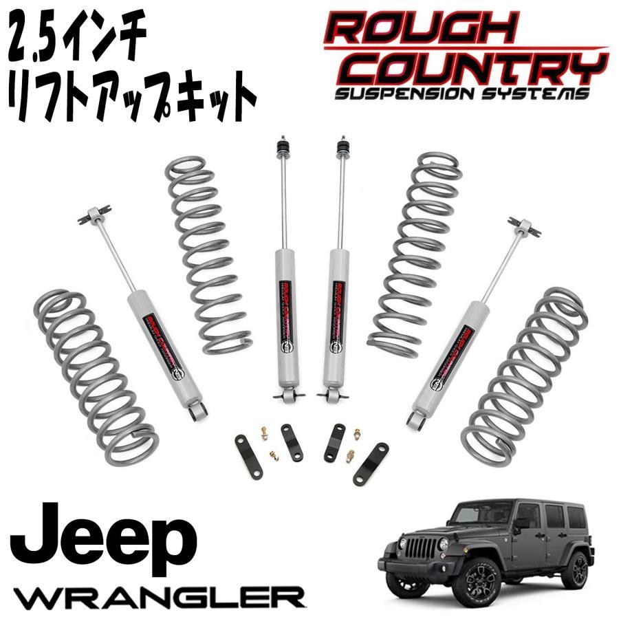 新品 送料無料 即納品 ラフカントリー 2.5インチリフトアップキット 07-18y JEEP JKラングラー JK ラングラー ジープ 67930_画像1