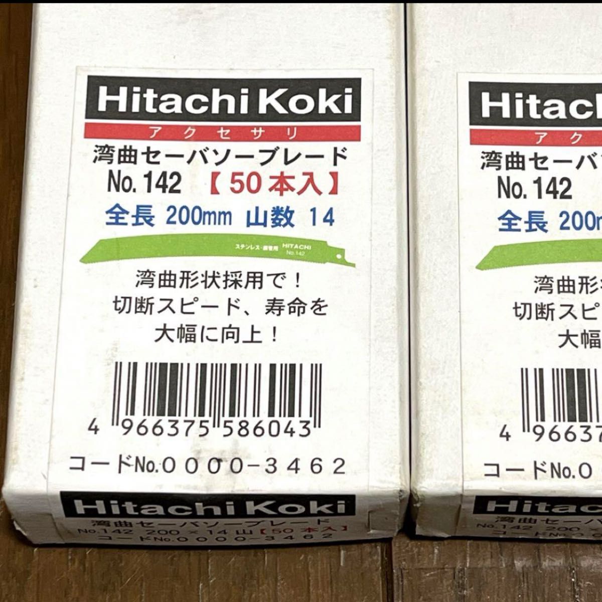 Hitachi Koki 湾曲セーバソーブレード Ｎｏ.142 50枚入 4箱
