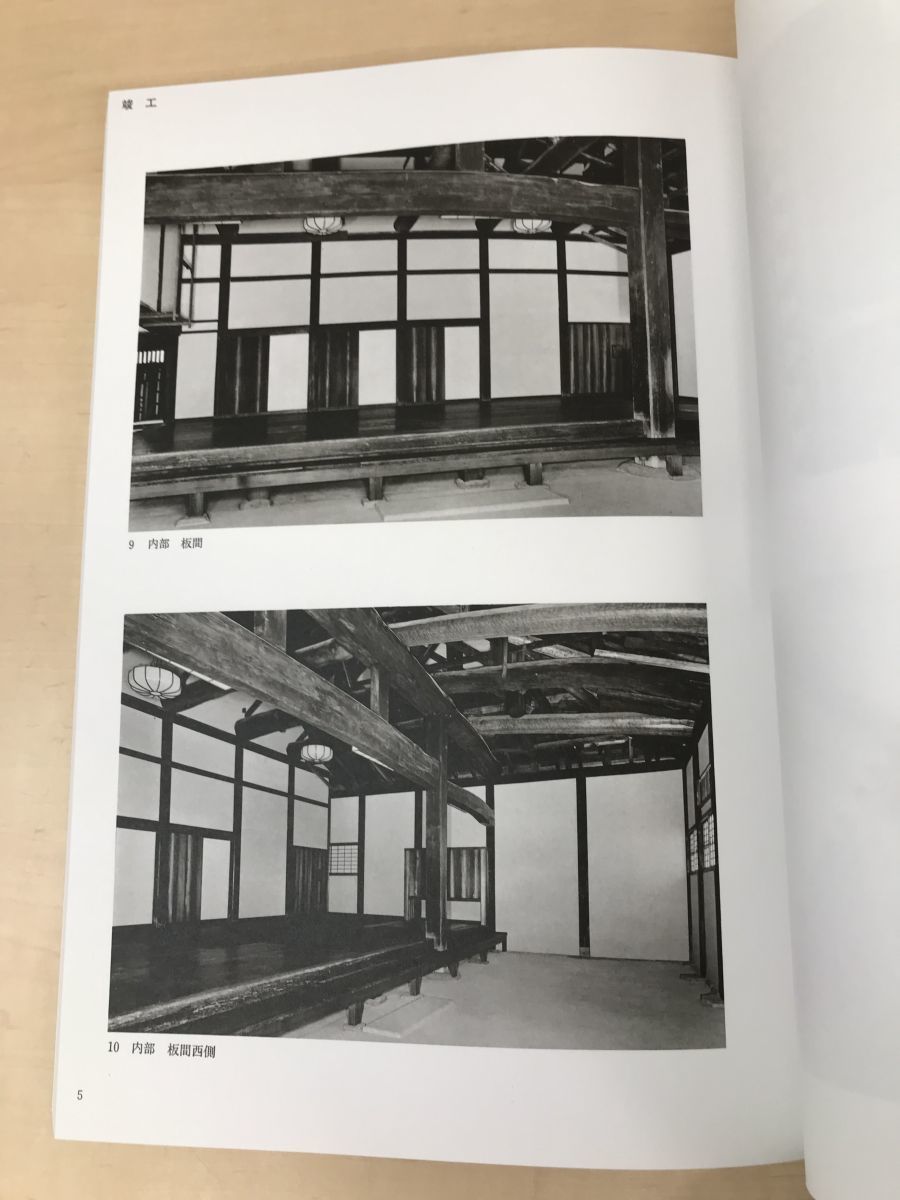 重要文化財　曼殊院　本堂・書院・庫裏　修理工事報告書　京都府教育委員会_画像6