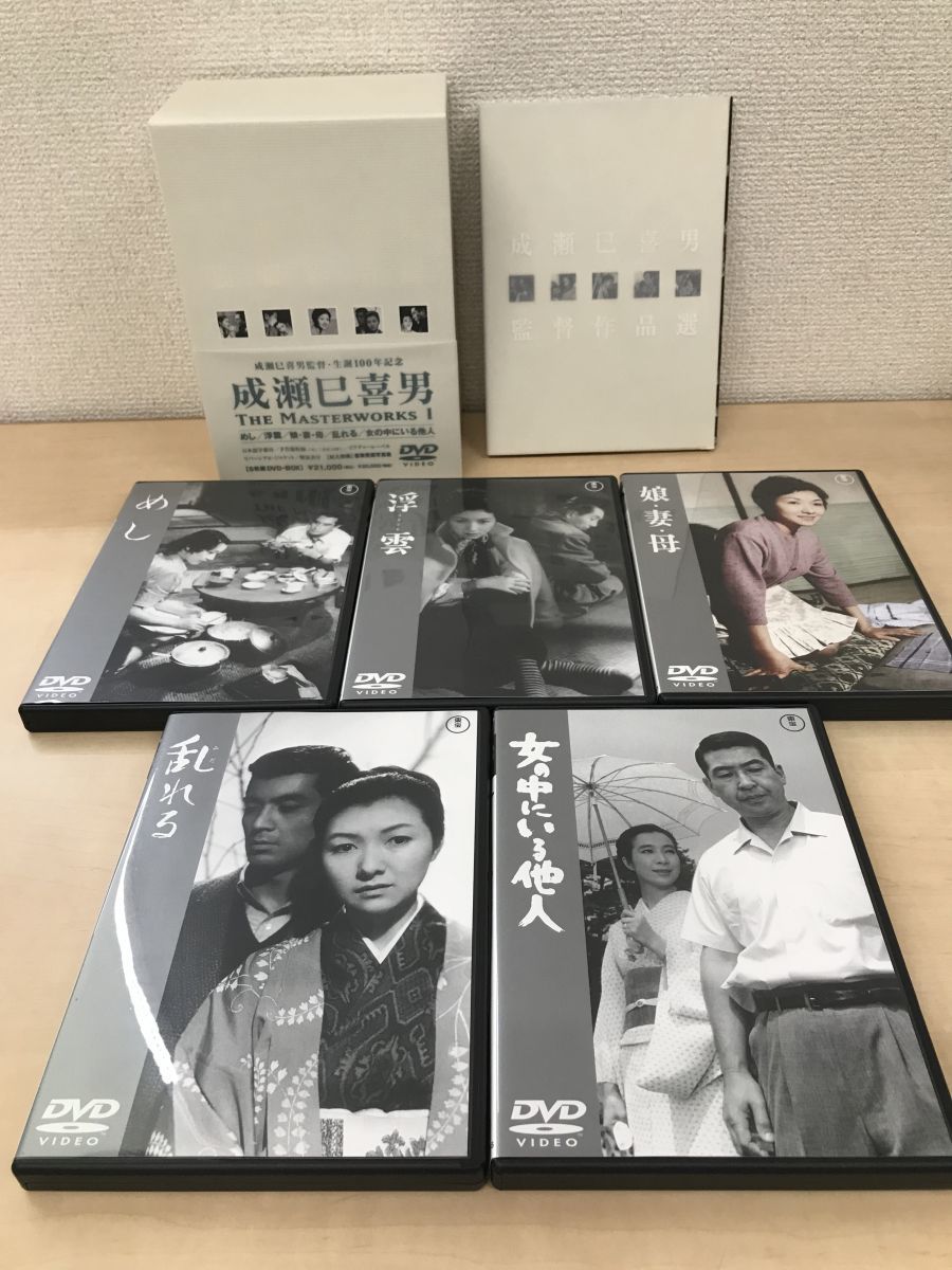 成瀬巳喜男監督作品選　THE MASTERWORKS 1　DVD-BOX　全巻セット／5枚揃【めし／浮雲／娘妻母／乱れる／女の中にいる他人】 【DVD】_画像2