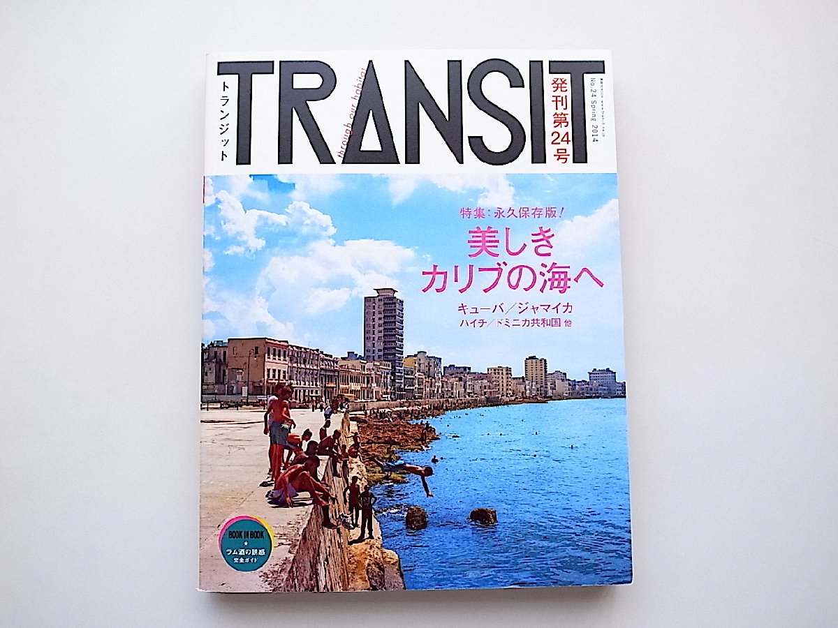 TRANSIT(トランジット)24号●特集=美しきカリブの海へ●特集2=カリビアン・ミュージックの世界_画像1