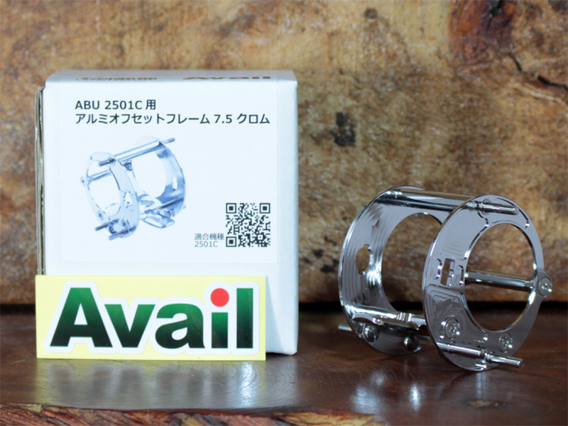 Avail2501C用オフセットフレーム7.5 Avail2501C用オフセットフレーム7.5