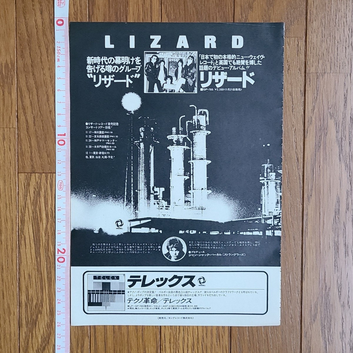 リザード LIZARD 雑誌レコード広告 1979年 Producer：Jean-Jacques Burnel (The Stranglers)【切り抜き 1ページ】紅蜥蜴 モモヨ の画像3