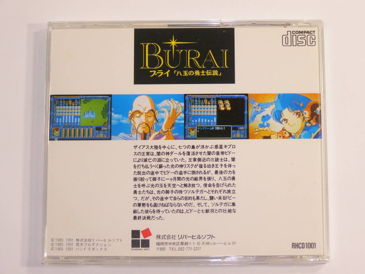 NEC PCエンジン ブライ 八玉の勇士伝説 BURAIの画像2