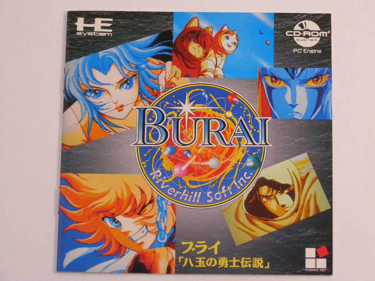 NEC PCエンジン ブライ 八玉の勇士伝説 BURAIの画像6