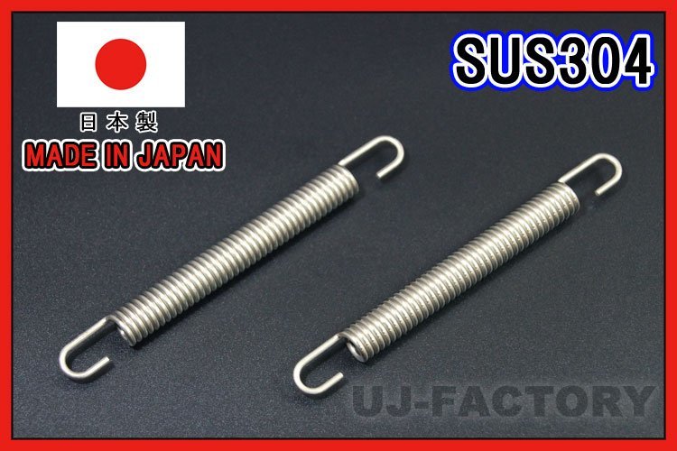 【即納！安心の国内製品】★バイク・マフラー汎用 スプリング/95mm×2本★ステンレス製 （SUS304)_画像1