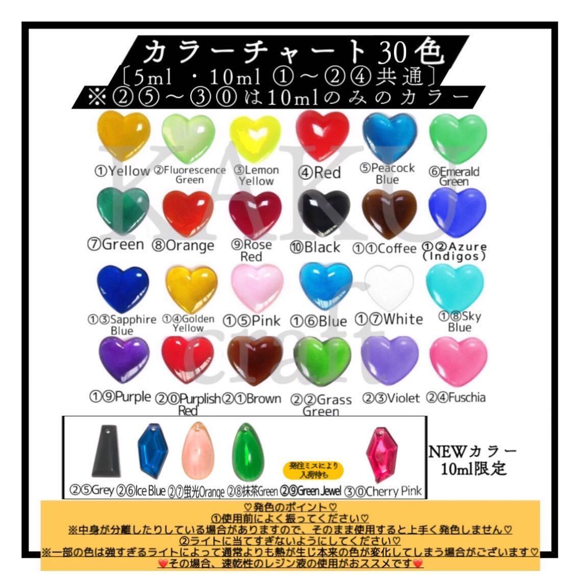 uvレジン 魔法のしずく 速乾低粘度レジン液 100g 1本 レジン着色料　29カラー各10ml レジン　レジン液　室内遊び　レジン着色剤_画像2