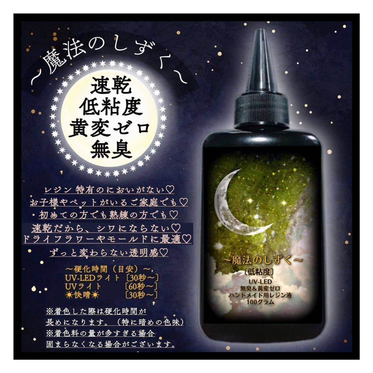 uvレジン 魔法のしずく 速乾低粘度レジン液 100g 1本 レジン着色料　29カラー各10ml レジン　レジン液　レジン着色剤_画像5