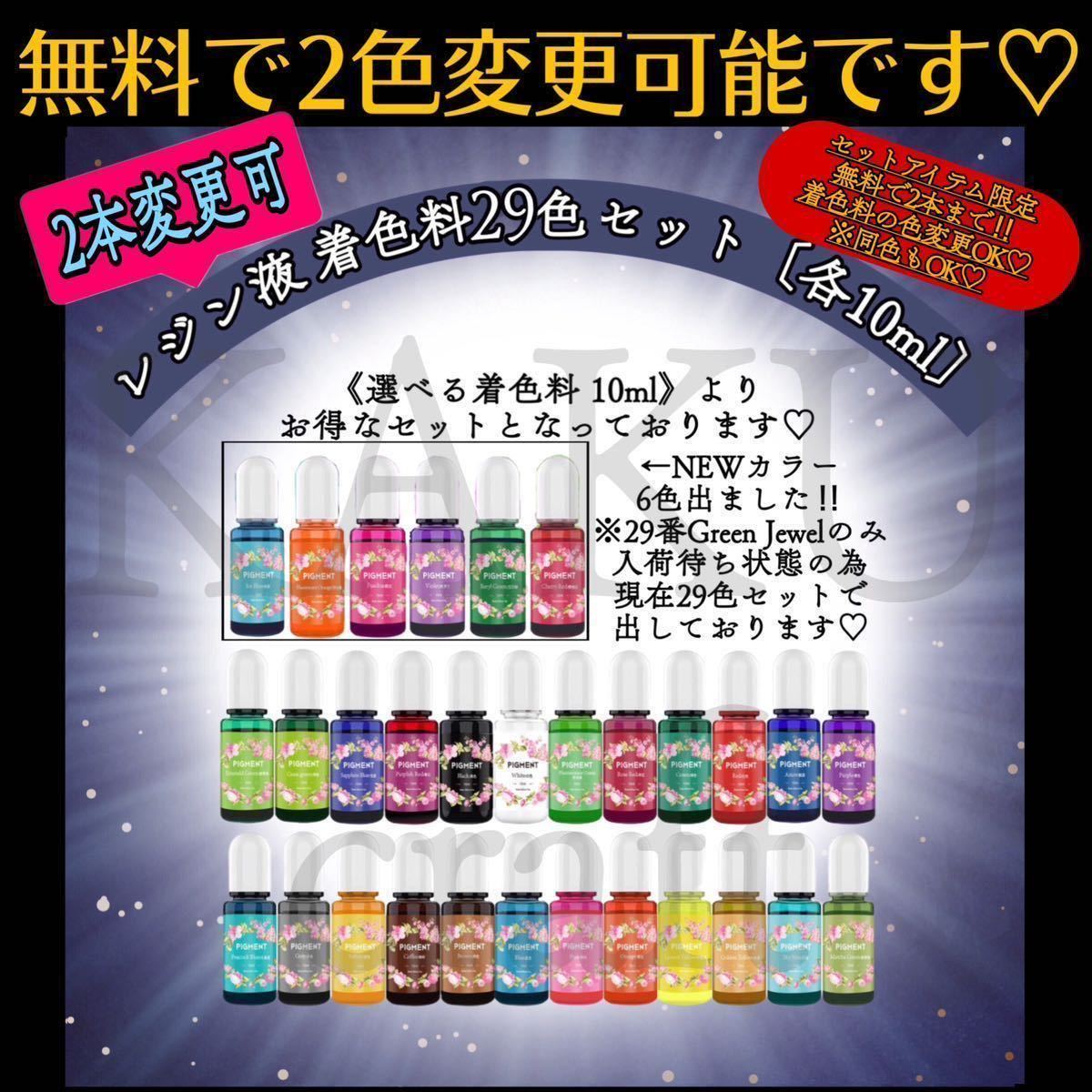 uvレジン 魔法のしずく 速乾低粘度レジン液 100g 1本 レジン着色料　29カラー各10ml レジン　レジン液　レジン着色剤_画像4