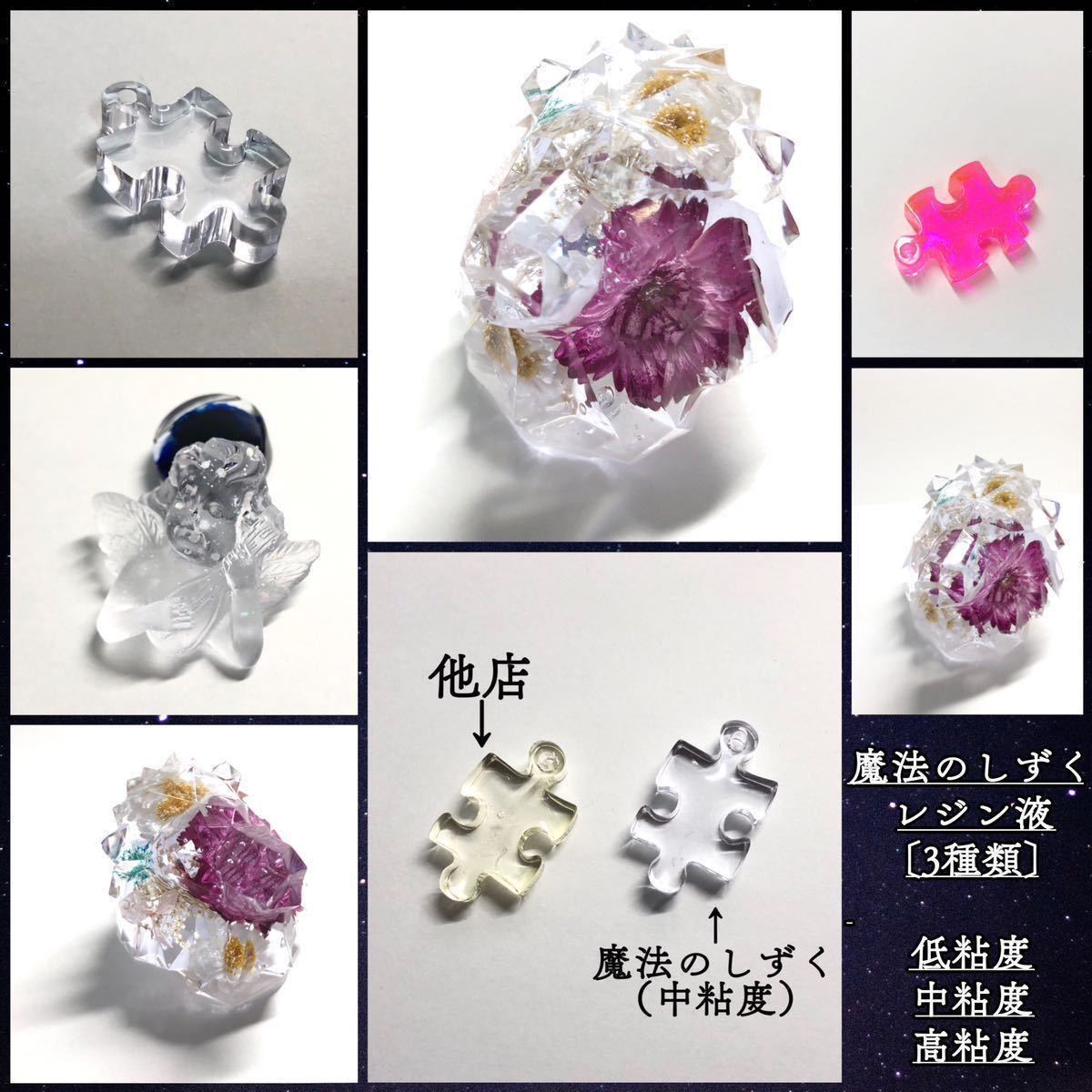 uvレジン 魔法のしずく 速乾高粘度レジン液 100g 1本 レジン着色料　29カラー各10ml レジン　レジン液　室内遊び　レジン着色剤_画像7