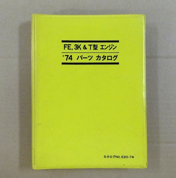 ** Daihatsu FE. 3K. T type engine parts catalog \'74 **