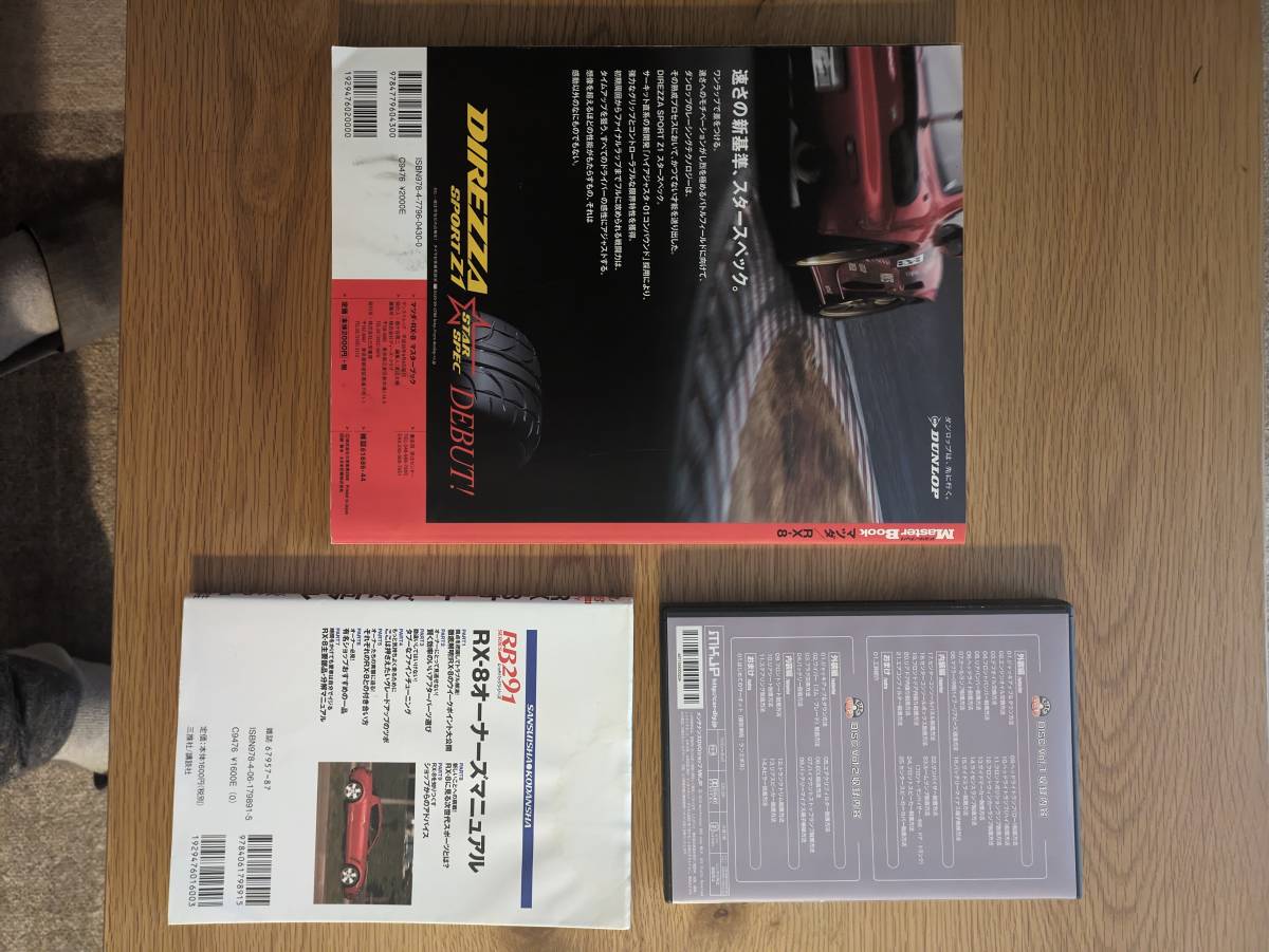 MAZDA RX-8 マスターブック、メンテナンスオールインワン DVD、オーナーズマニュアル のセット_画像3