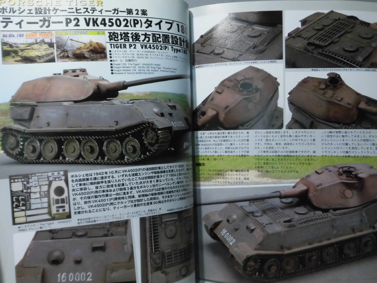 マスターモデラーズ No.41 2007年1月発行 特集：ポルシェティーガー　AIR特集：[1]B1463_画像3