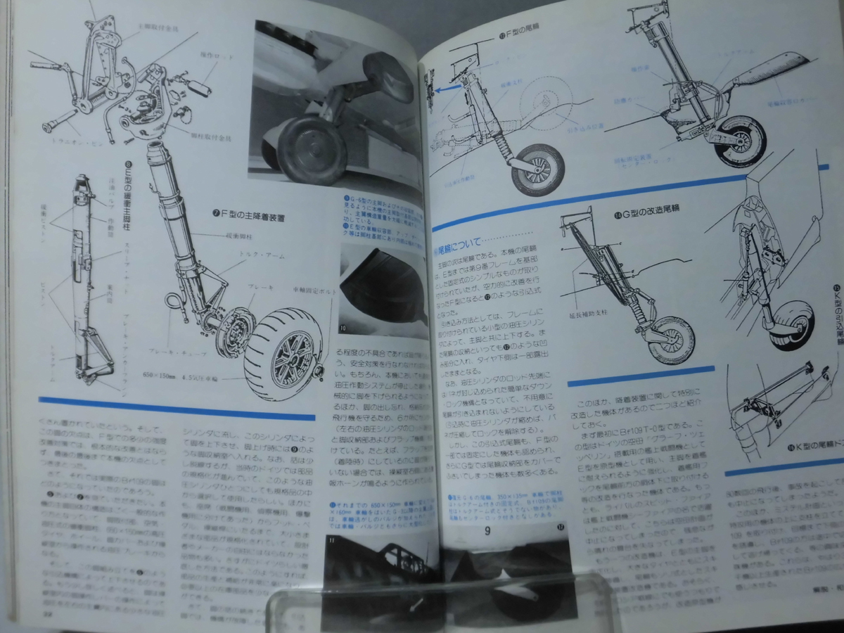 丸メカニック 第39号 メッサーシュミットBf109 世界軍用機解剖シリーズ 1983年3月発行[1]A3614_画像4
