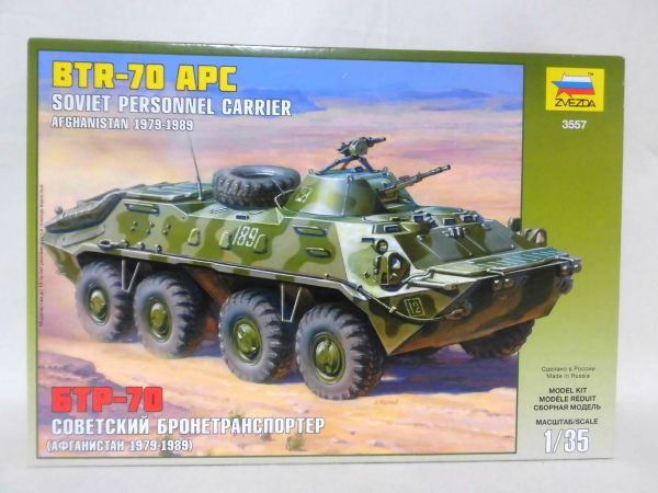 ズベズダ1/35 BTR-70装甲兵員輸送車 アフガニスタン 1979-1989 3557 ※本州・四国・九州は送料無料[20]Z0349_画像1