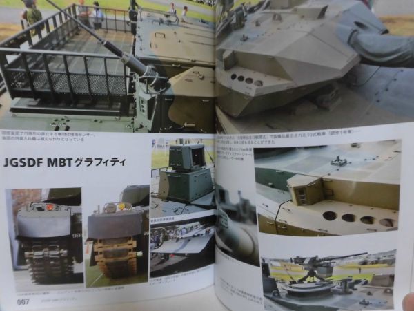 丸 平成23年1月別冊 陸上自衛隊の戦車[2]D0824_画像4