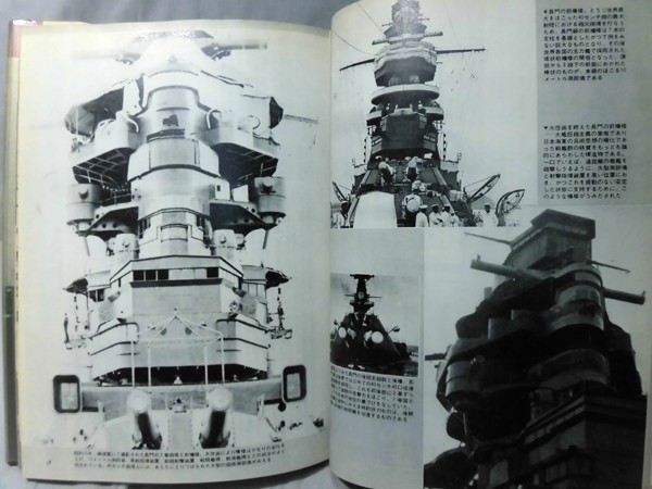 写真集 日本の戦艦〈続〉 日本戦艦12隻の秘録写真による完結編 雑誌「丸」編集部編[2]D0839_画像6