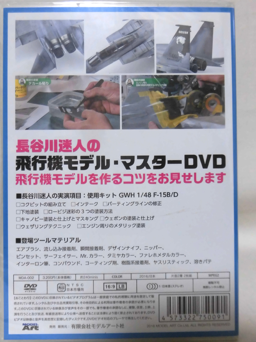 DVD 長谷川迷人の飛行機モデル・マスター DVD2枚組[1]E0306の画像2