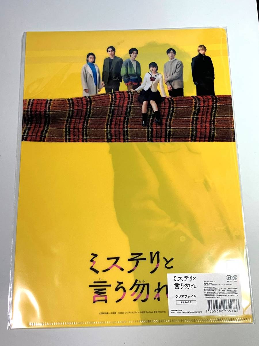 映画 ミステリと言う勿れ クリアファイル　久能整　菅田将暉　町田啓太　萩原利久　松下洸平　原菜乃華_画像2