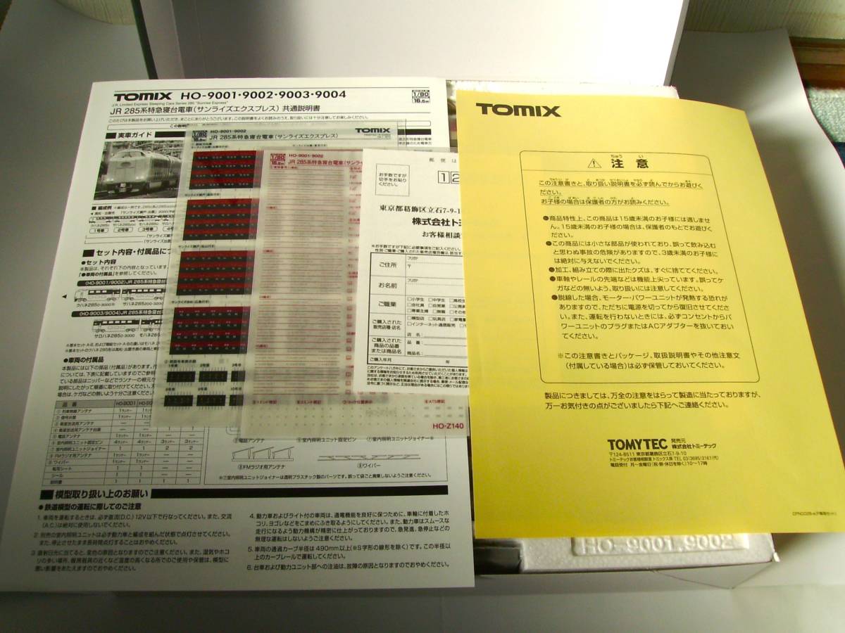 未使用 TOMIX トミックス HO-9002 HO-9004 JR 285系 特急寝台電車 サンライズエクスプレス 基本セットB 増結セットB_HO－9002基本セットBの取説等です。