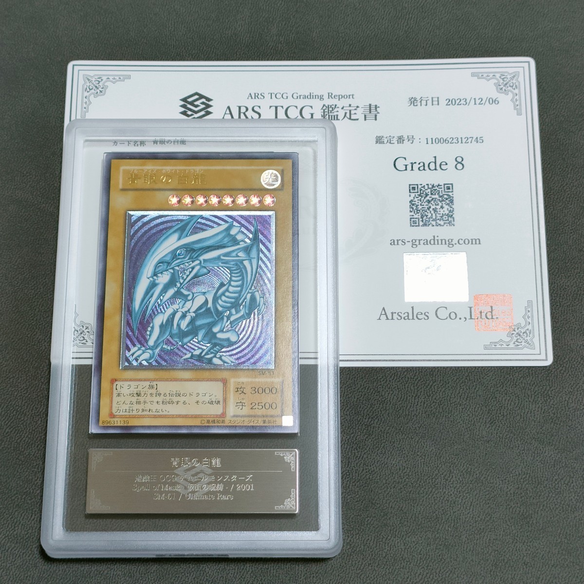 【ARS8】遊戯王 青眼の白龍 アルティメットレア レリーフ YU-GI-Oh! JAPANESE BLUE-EYES WHITE DRAGON １円スタート_画像1