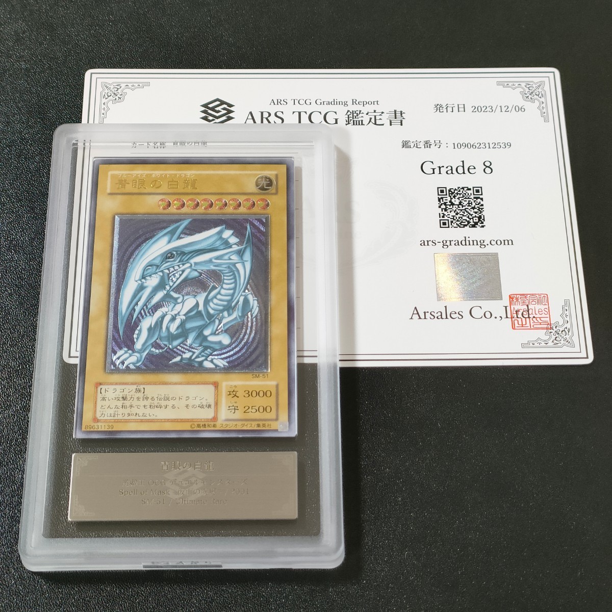 【ARS8】遊戯王 青眼の白龍 アルティメットレア レリーフ YU-GI-Oh! JAPANESE BLUE-EYES WHITE DRAGON １円スタート_画像1