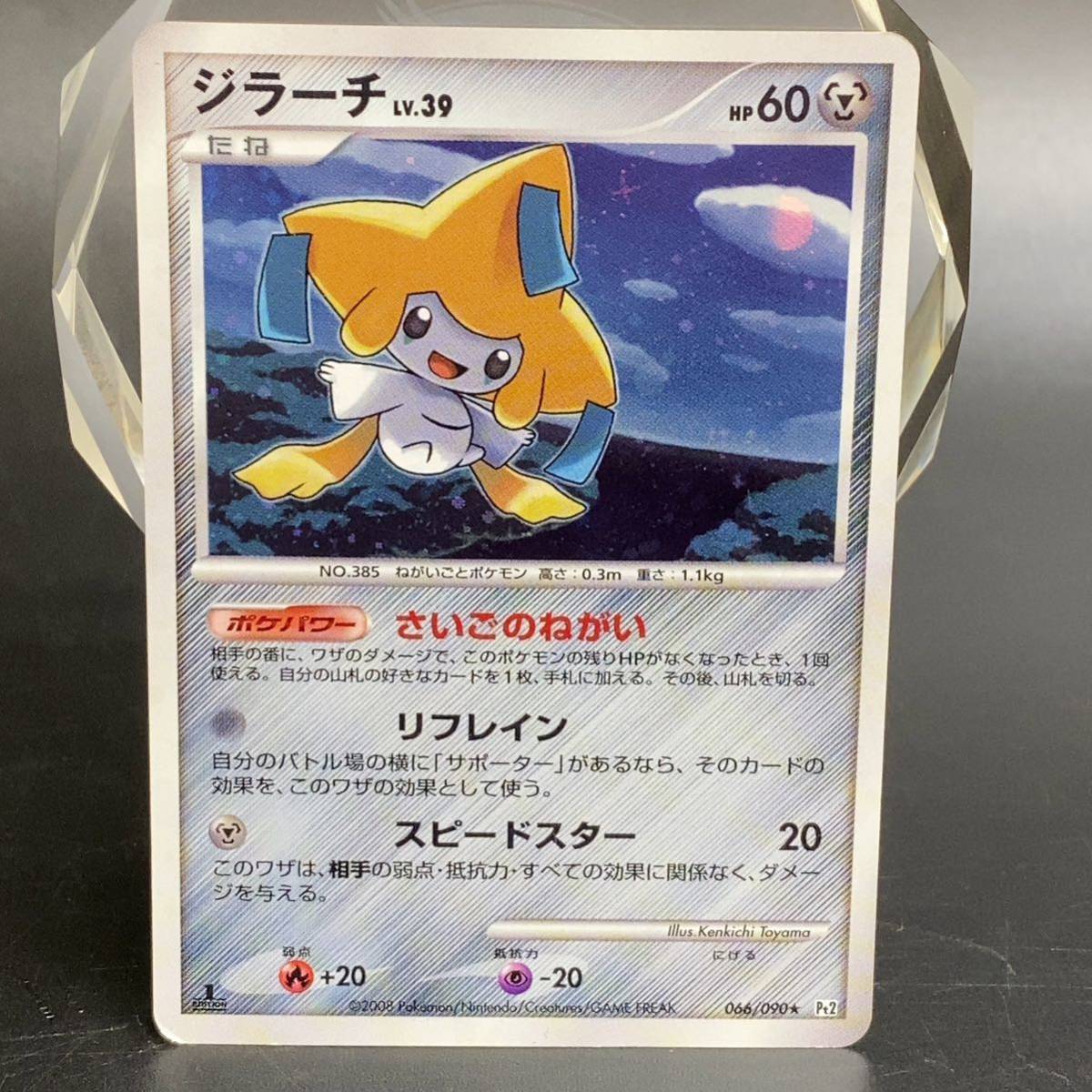 Yahoo!オークション - ポケモンカード ジラーチ 1ED さいごの Yahoo!オークション - ポケモンカード ジラーチ 1ED さいごの