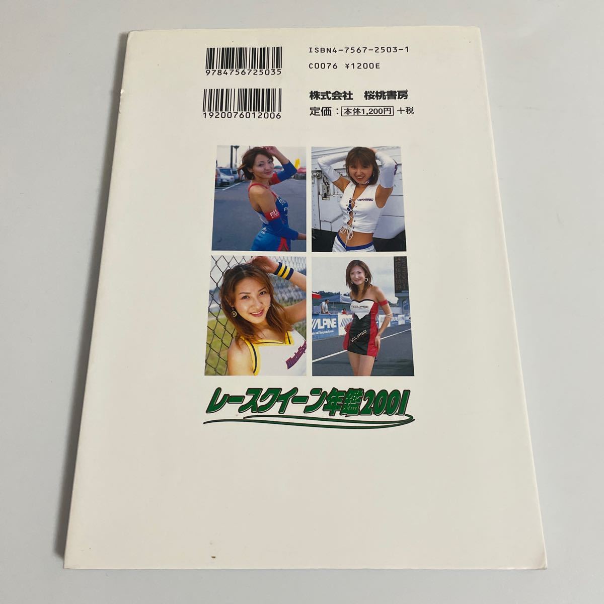 レースクイーン 年鑑 2001年 完全カタログ 桜桃書房 森下千里 吉田千晃 堀口としみ 杉村陽子 吉川ひとみ 榎木らん 青柳玲麻 インリン他_画像2