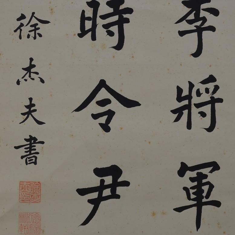 ■　徐杰夫　二行書　掛軸　Chh Kiat-hu；1871—1959　台湾　中国画　ｗ４■_画像1