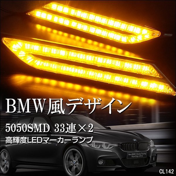 Светодиодный маркер стиля BMW Yellow Amber 2 Sets 12 В дневной маркер